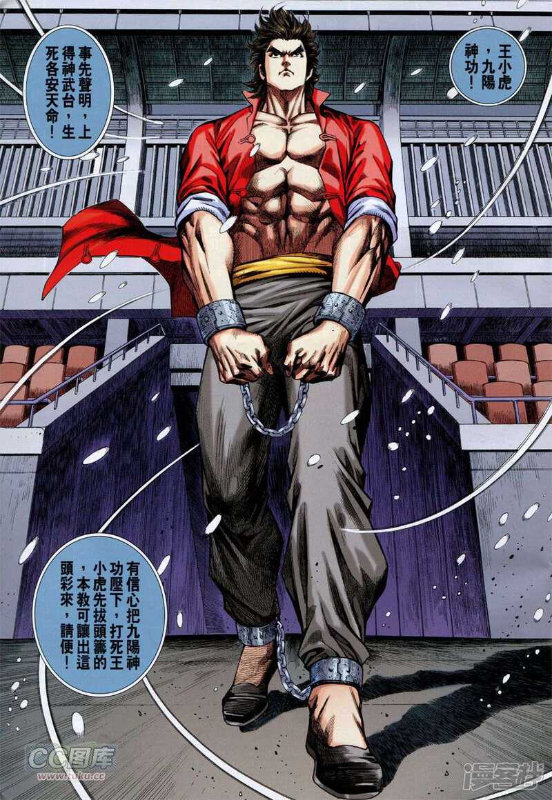 【新著龙虎门】漫画-（第755话）章节漫画下拉式图片-第30张图片