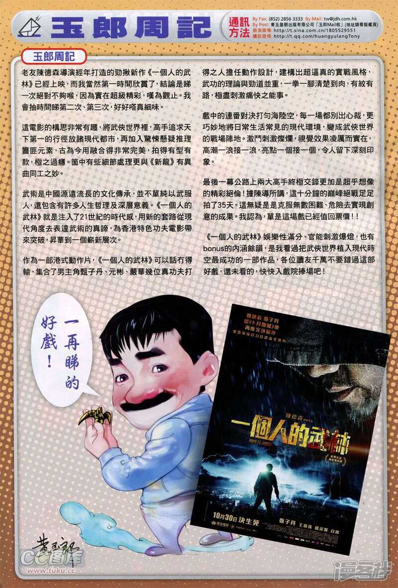 【新著龙虎门】漫画-（第755话）章节漫画下拉式图片-第32张图片