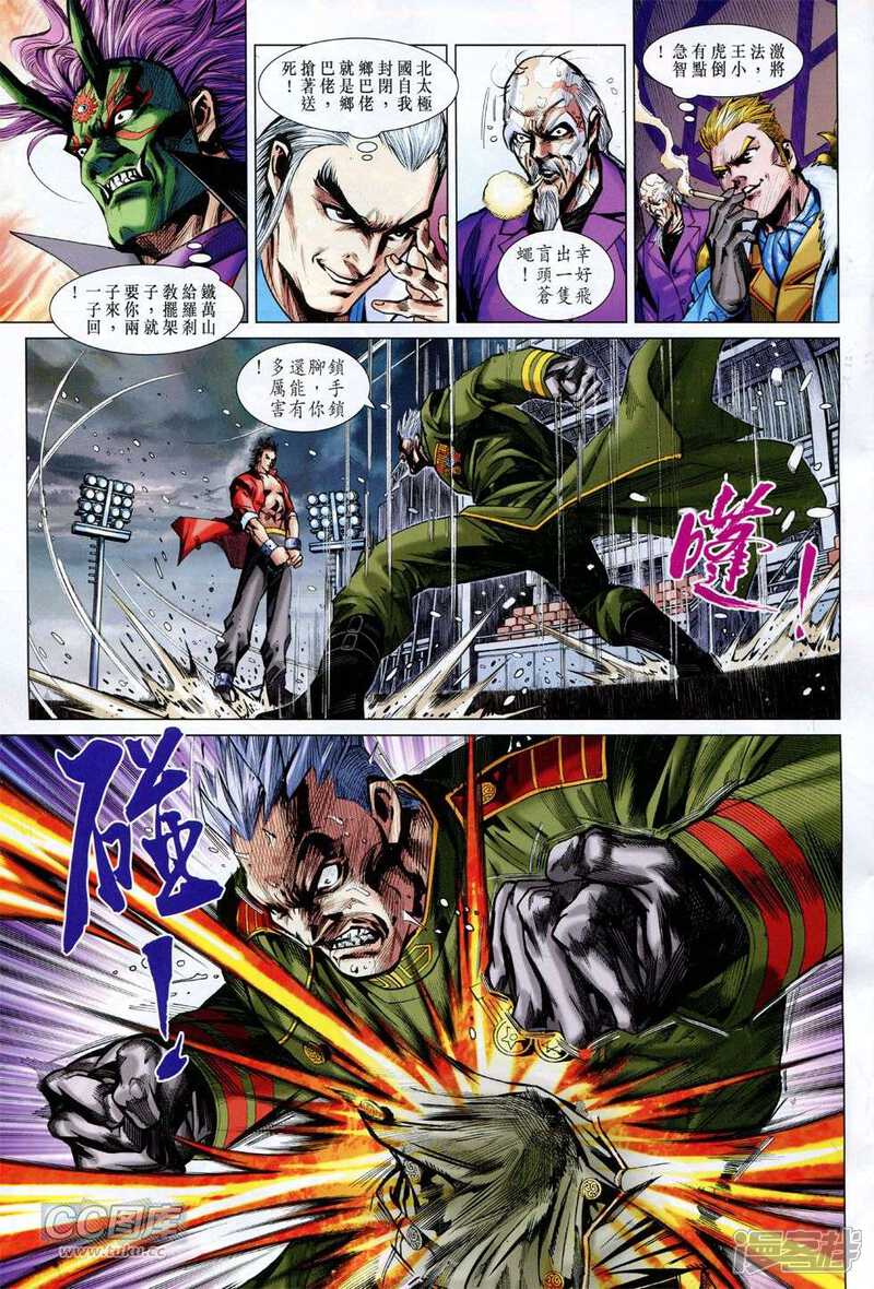 【新著龙虎门】漫画-（第756话）章节漫画下拉式图片-第5张图片