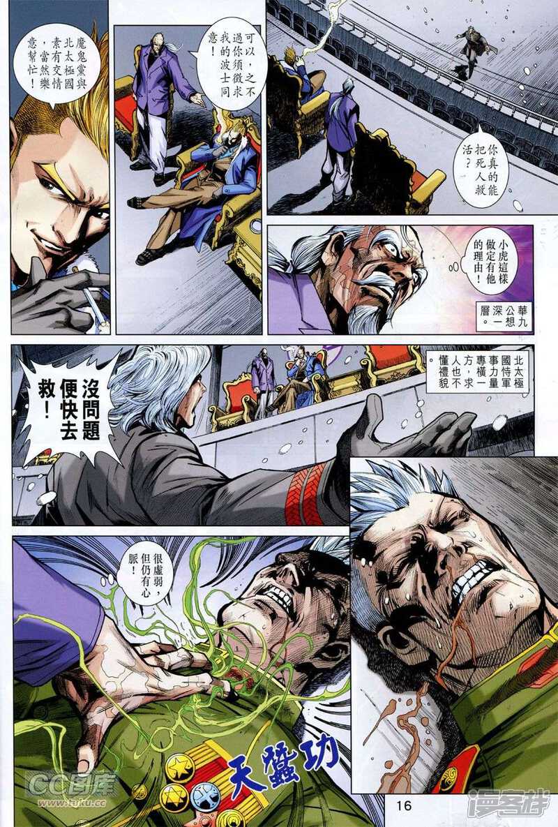 【新著龙虎门】漫画-（第756话）章节漫画下拉式图片-第15张图片