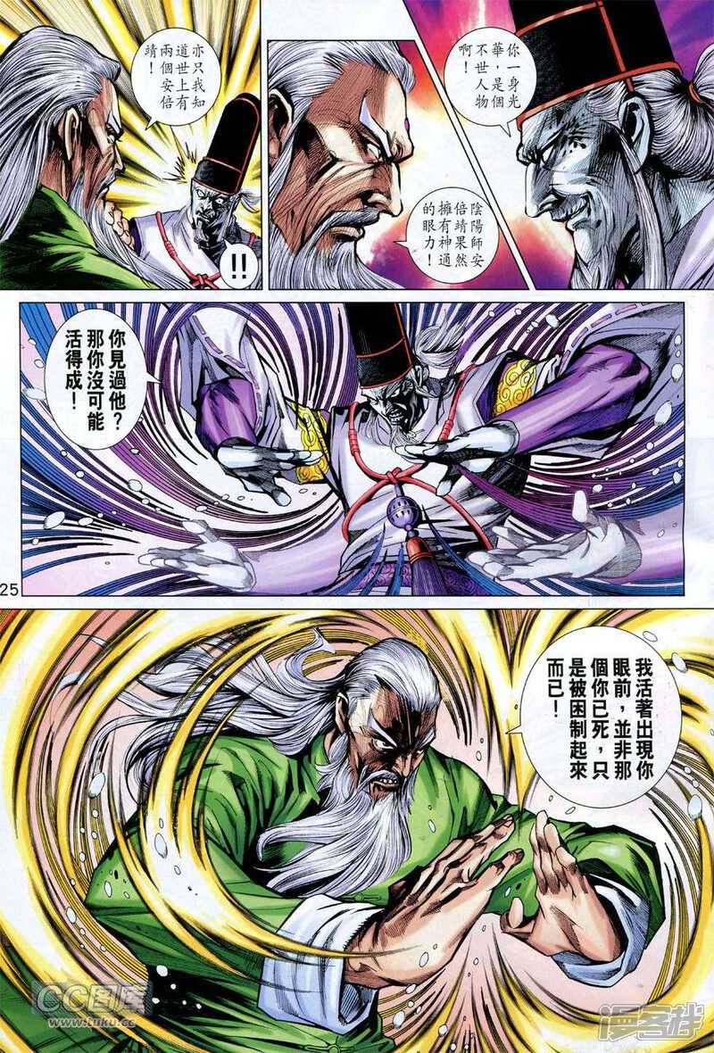 【新著龙虎门】漫画-（第756话）章节漫画下拉式图片-第24张图片