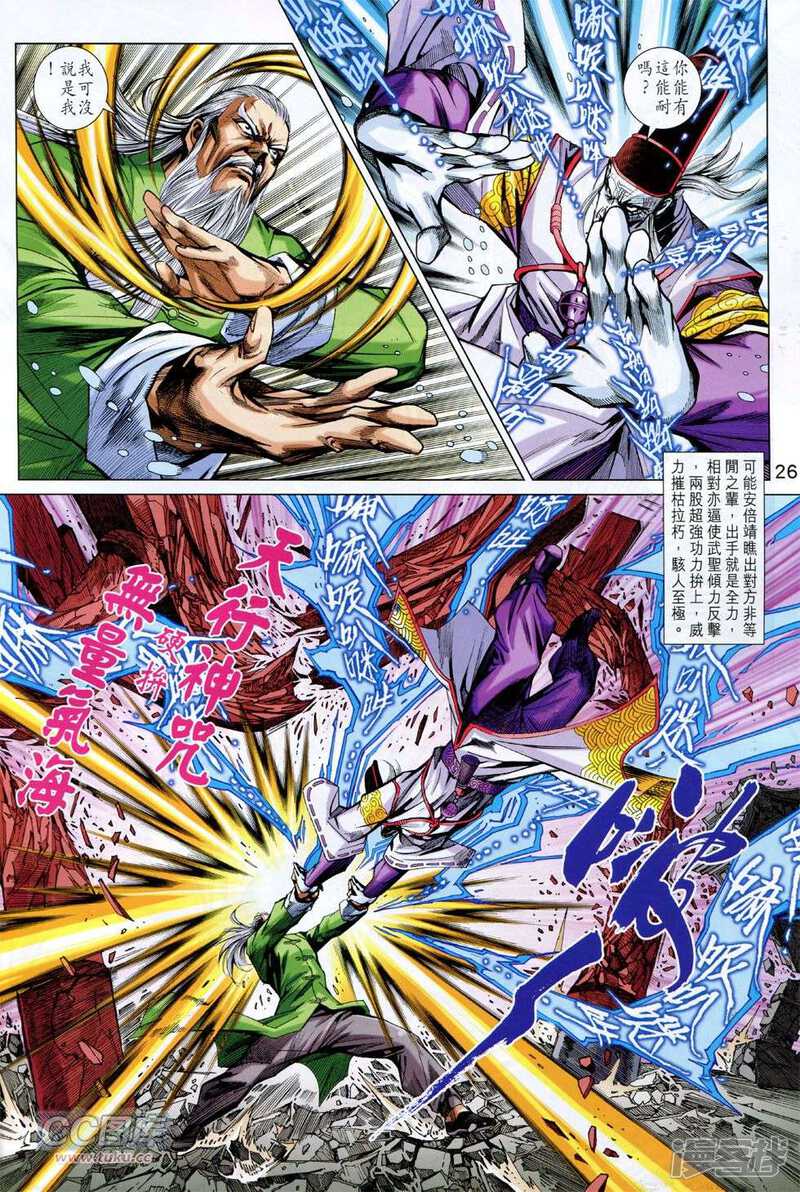 【新著龙虎门】漫画-（第756话）章节漫画下拉式图片-第25张图片