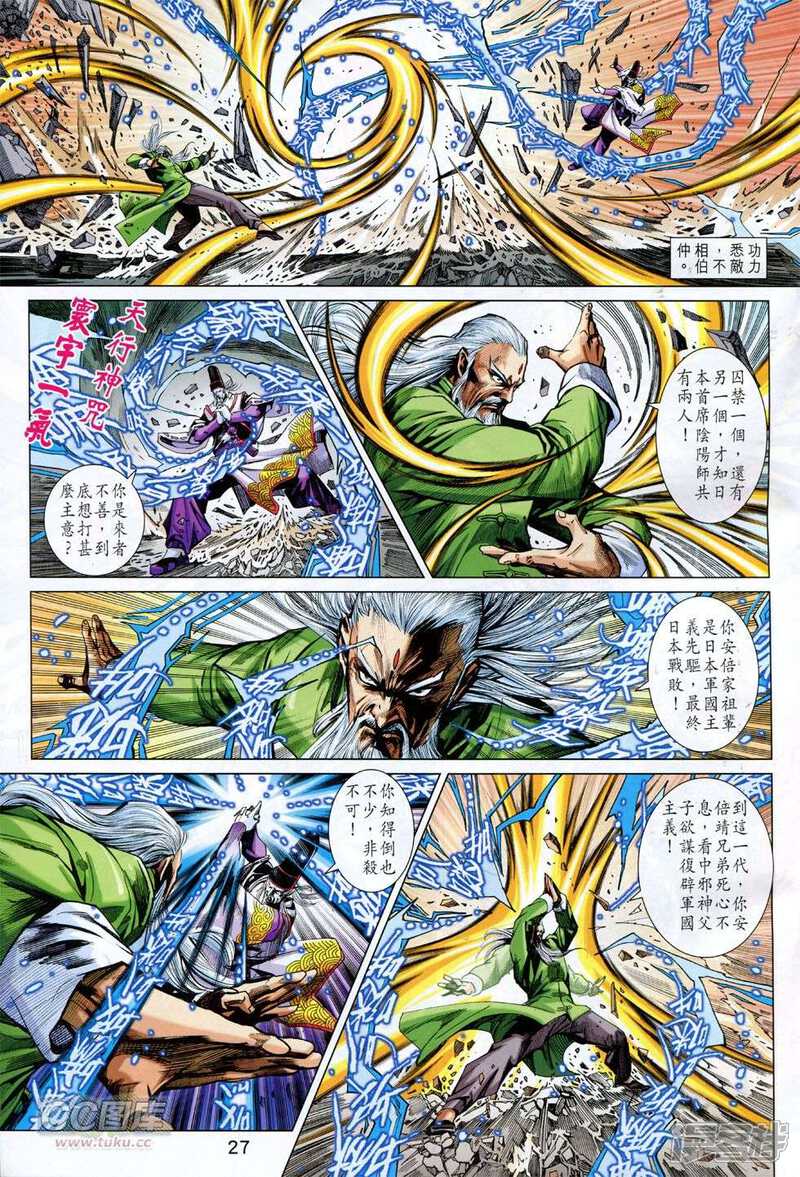 【新著龙虎门】漫画-（第756话）章节漫画下拉式图片-第26张图片
