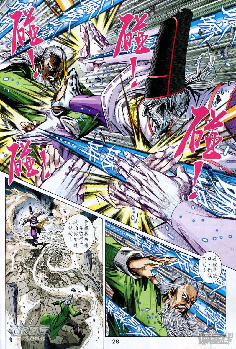 【新著龙虎门】漫画-（第756话）章节漫画下拉式图片-第27张图片