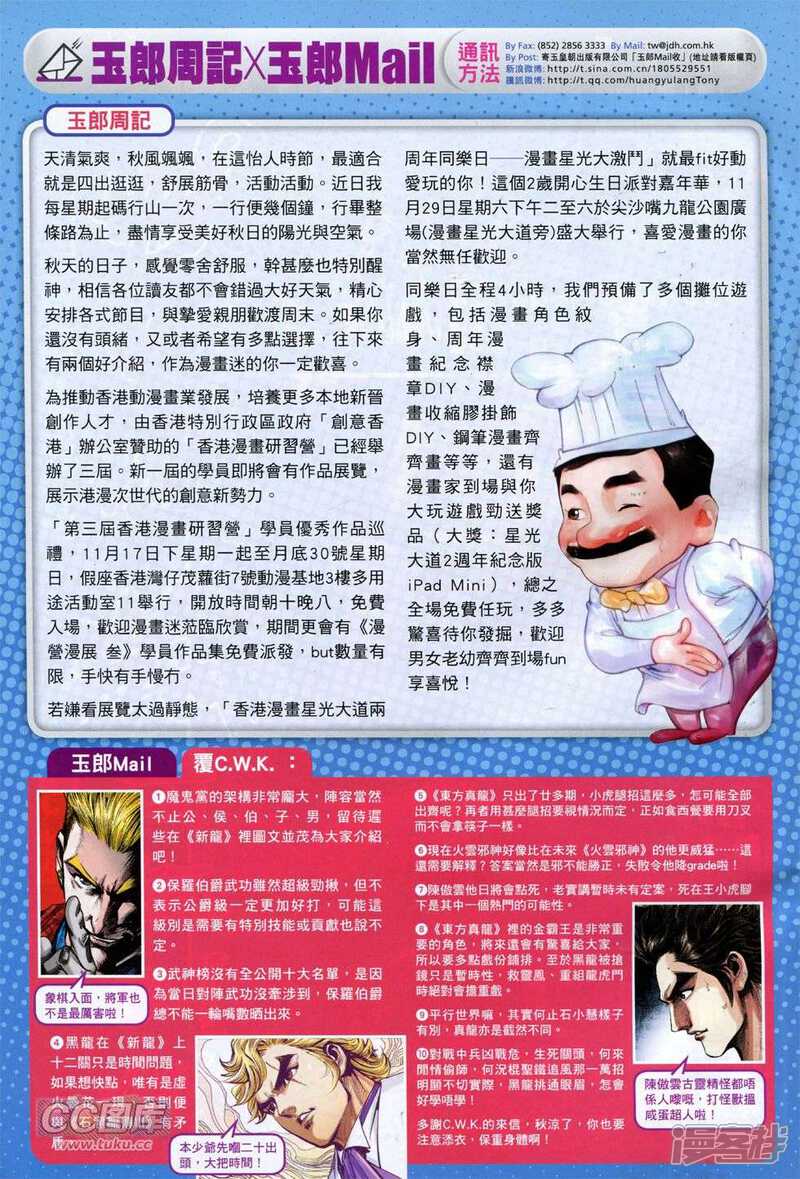【新著龙虎门】漫画-（第756话）章节漫画下拉式图片-第32张图片
