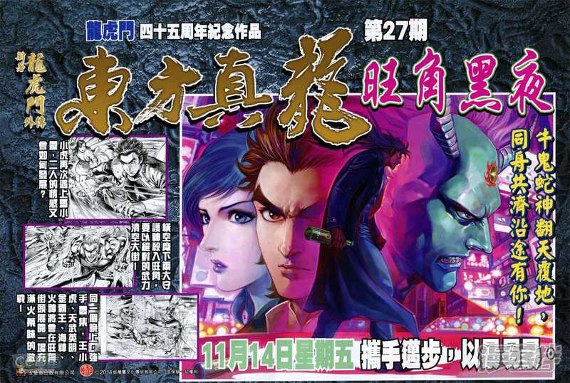 【新著龙虎门】漫画-（第756话）章节漫画下拉式图片-第33张图片