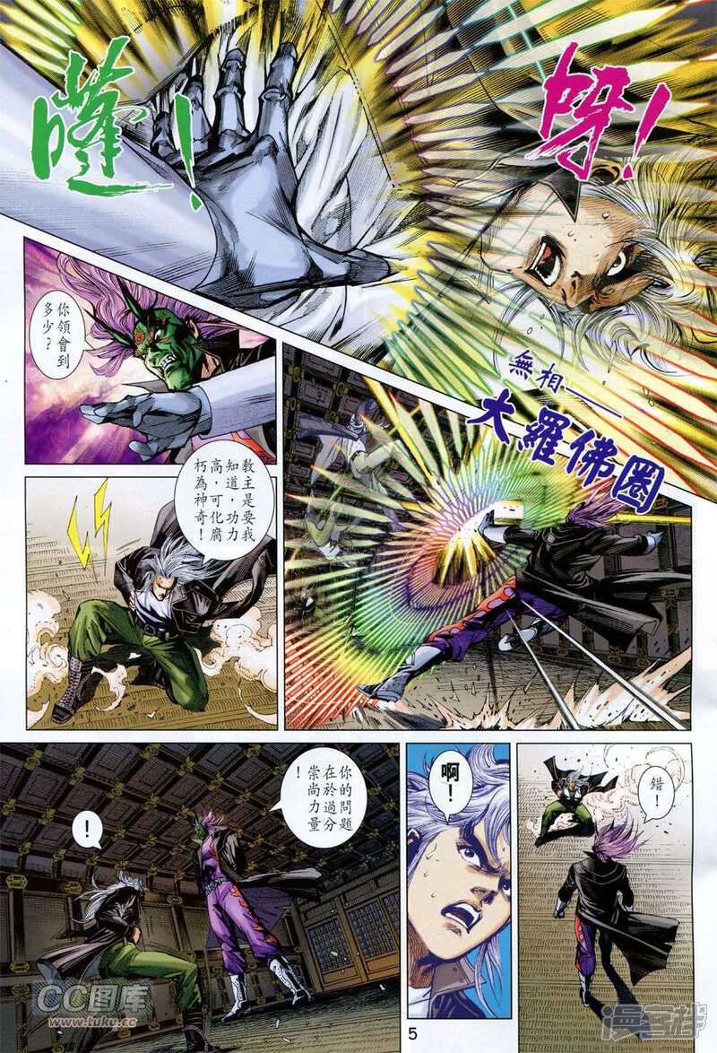 【新著龙虎门】漫画-（第757话）章节漫画下拉式图片-第5张图片
