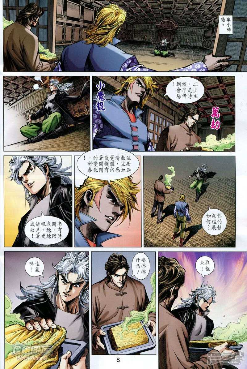【新著龙虎门】漫画-（第757话）章节漫画下拉式图片-第8张图片