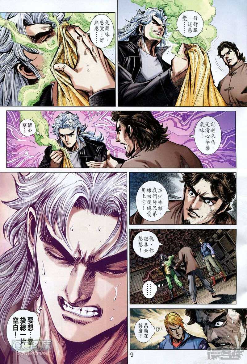 【新著龙虎门】漫画-（第757话）章节漫画下拉式图片-第9张图片