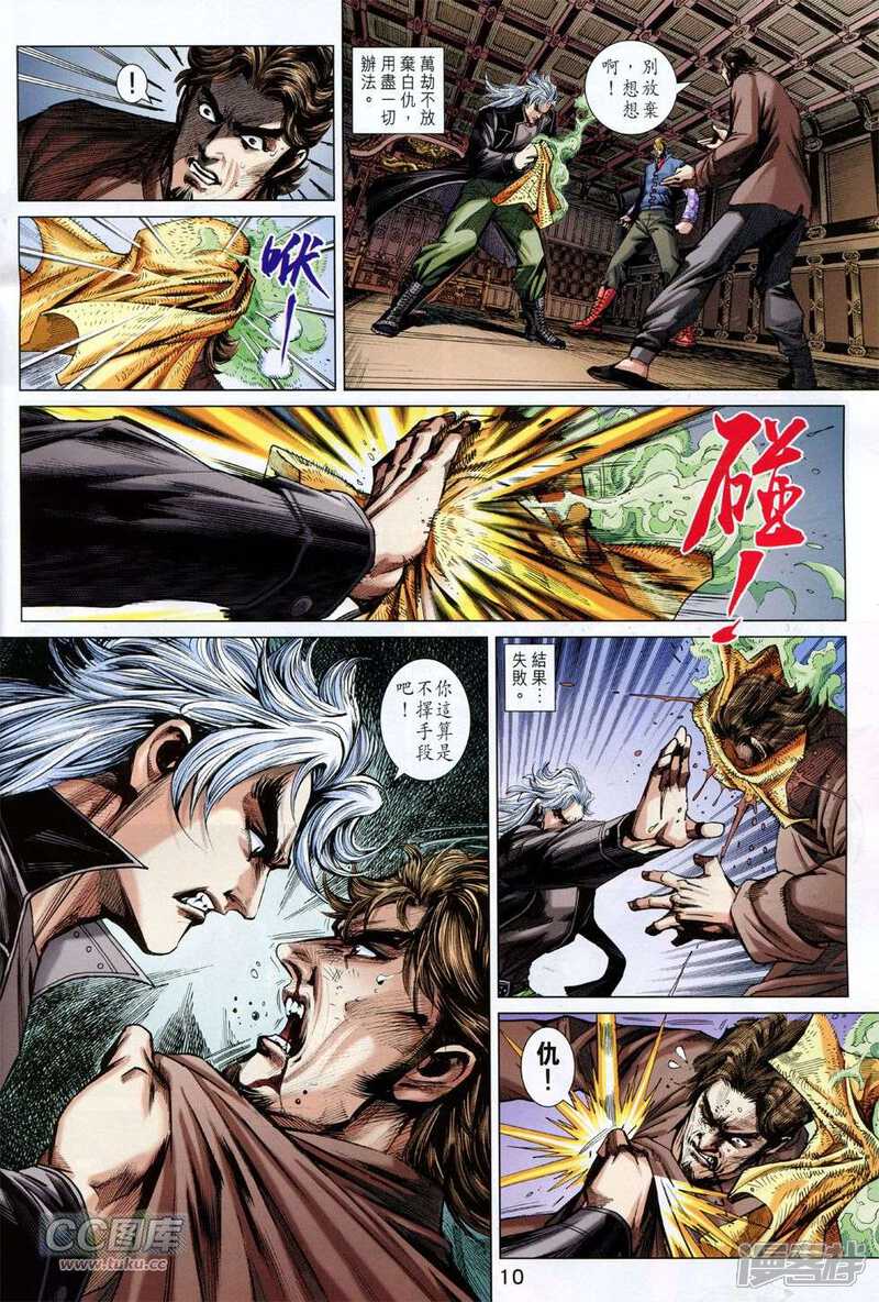 【新著龙虎门】漫画-（第757话）章节漫画下拉式图片-第10张图片