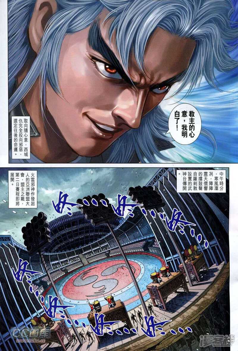【新著龙虎门】漫画-（第757话）章节漫画下拉式图片-第11张图片