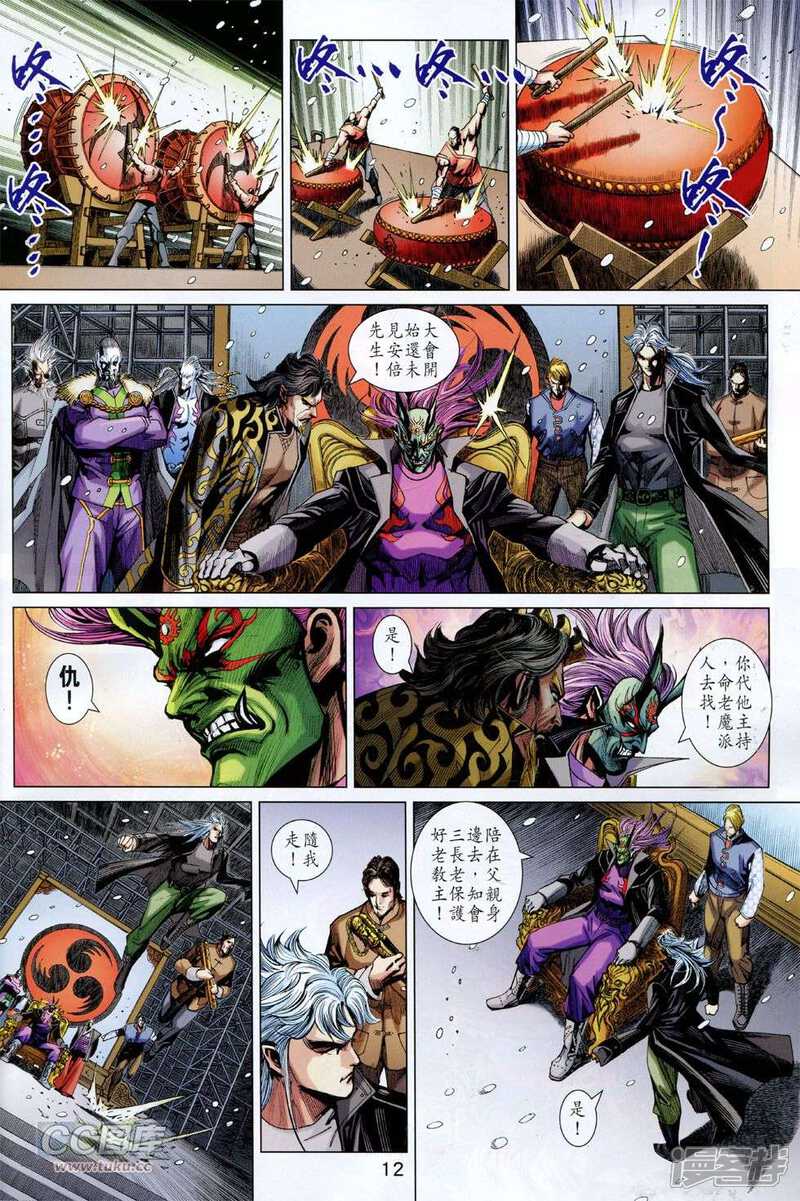 【新著龙虎门】漫画-（第757话）章节漫画下拉式图片-第12张图片
