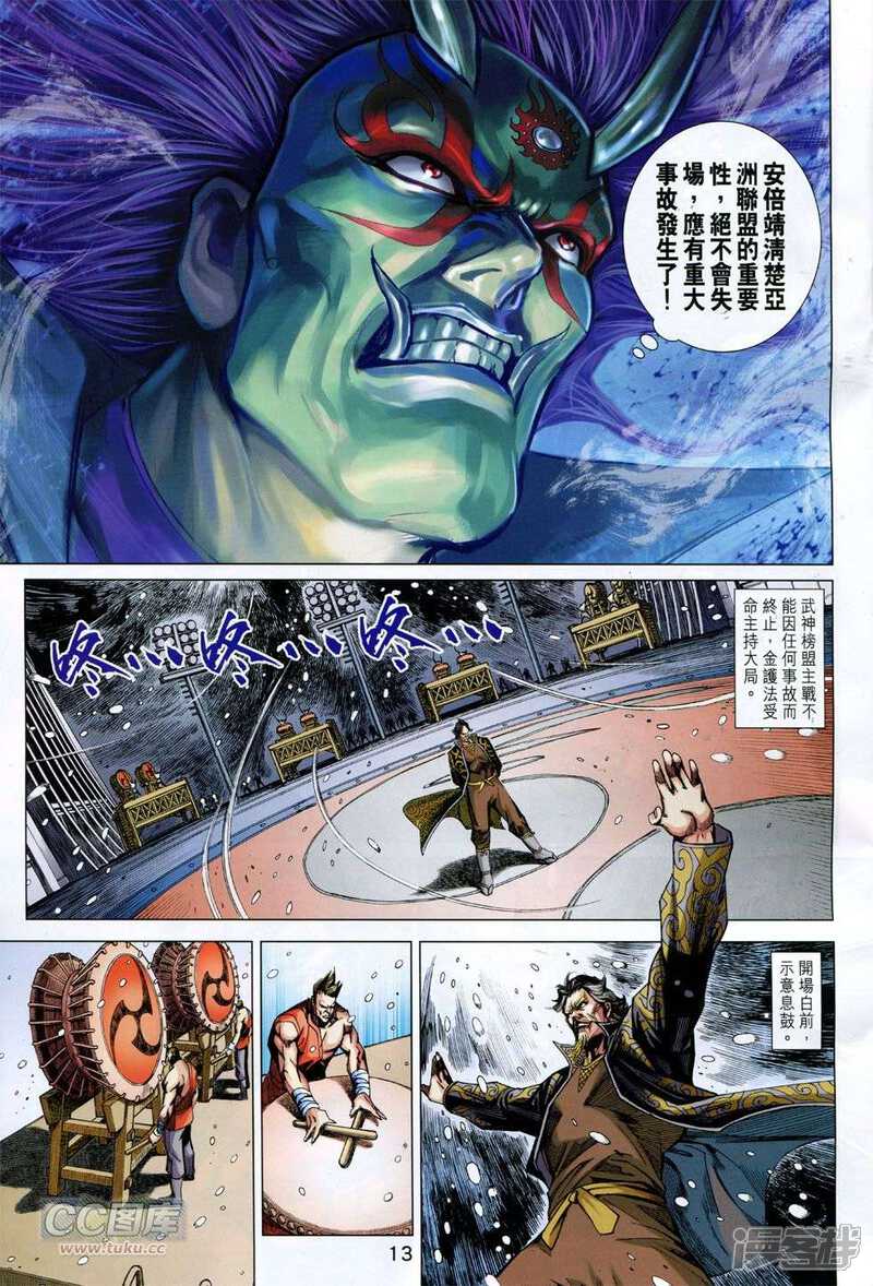 【新著龙虎门】漫画-（第757话）章节漫画下拉式图片-第13张图片