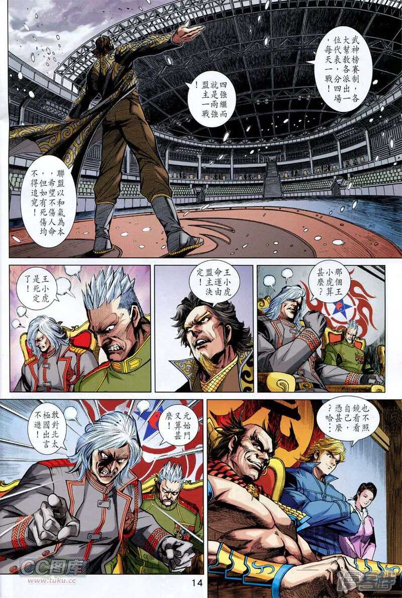 【新著龙虎门】漫画-（第757话）章节漫画下拉式图片-第14张图片