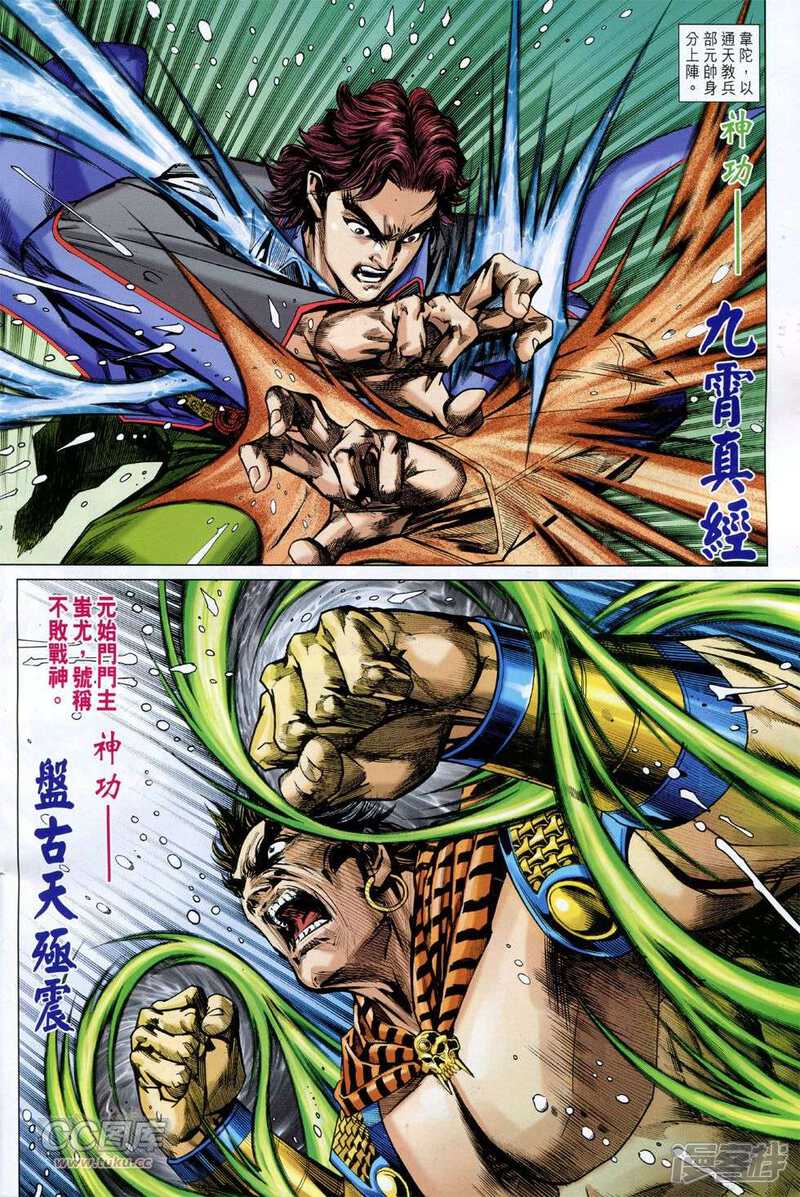 【新著龙虎门】漫画-（第757话）章节漫画下拉式图片-第20张图片
