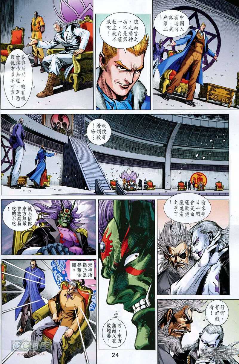【新著龙虎门】漫画-（第757话）章节漫画下拉式图片-第24张图片