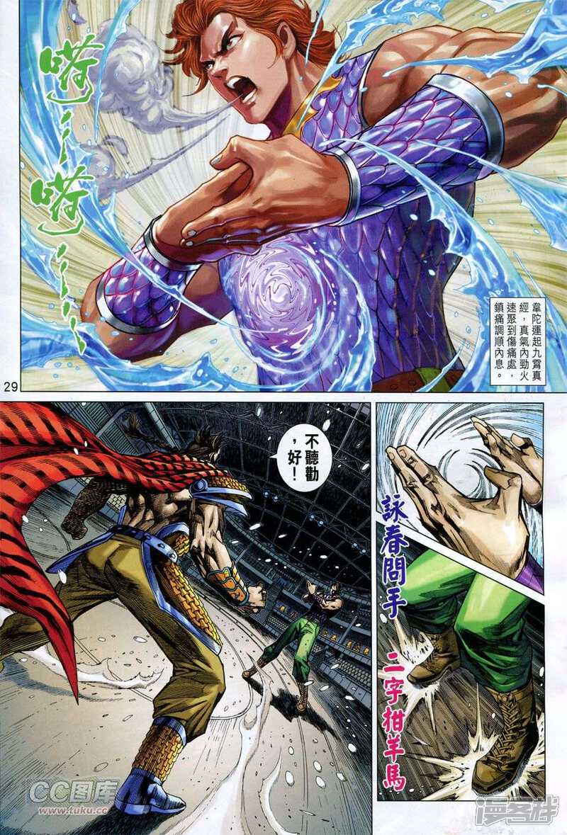 【新著龙虎门】漫画-（第757话）章节漫画下拉式图片-第29张图片