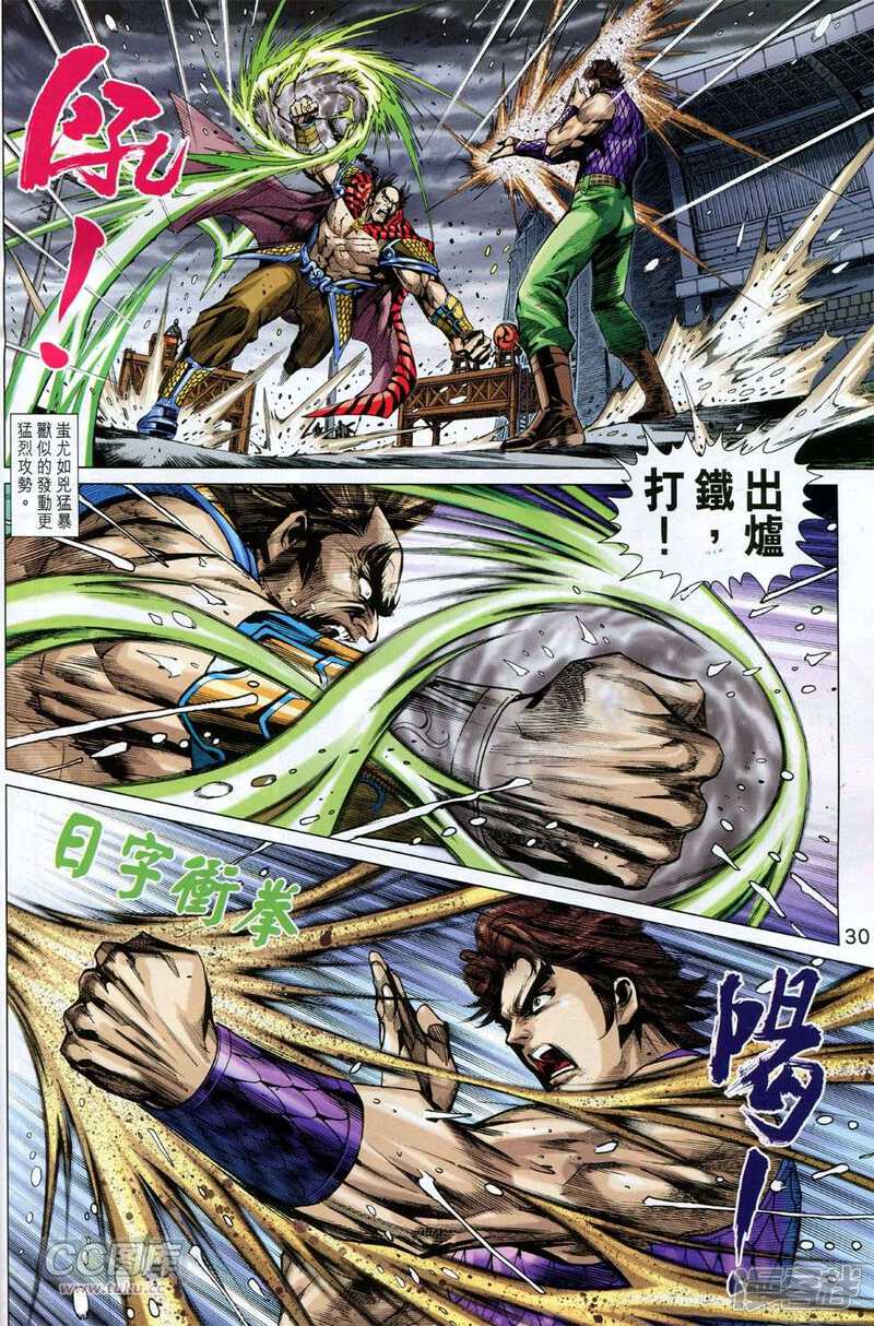 【新著龙虎门】漫画-（第757话）章节漫画下拉式图片-第30张图片