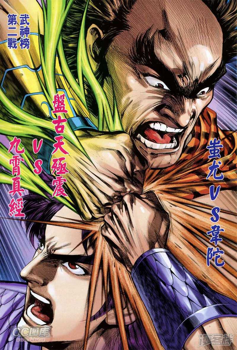 【新著龙虎门】漫画-（第757话）章节漫画下拉式图片-第31张图片