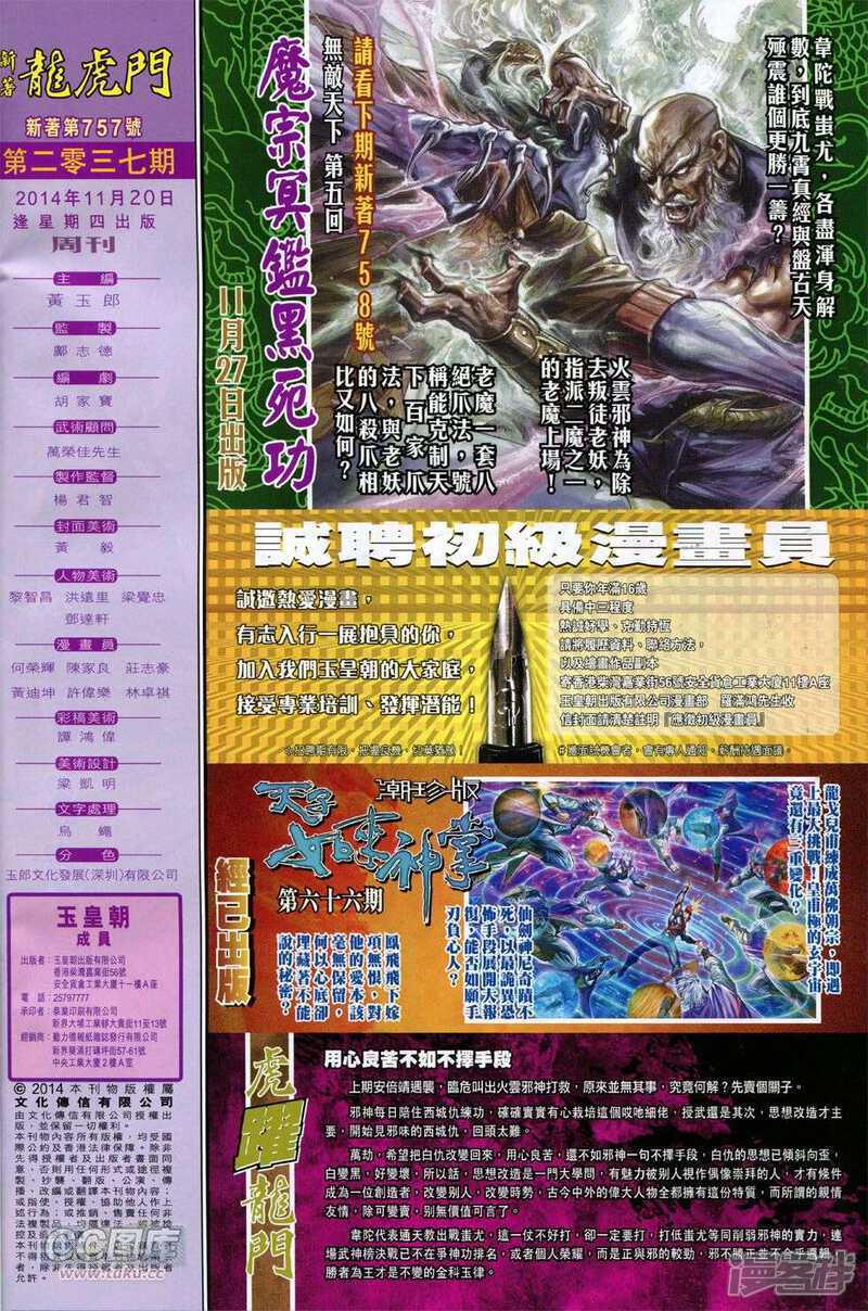 【新著龙虎门】漫画-（第757话）章节漫画下拉式图片-第32张图片
