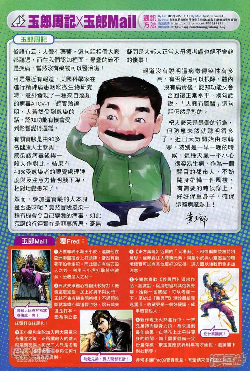 【新著龙虎门】漫画-（第757话）章节漫画下拉式图片-第33张图片