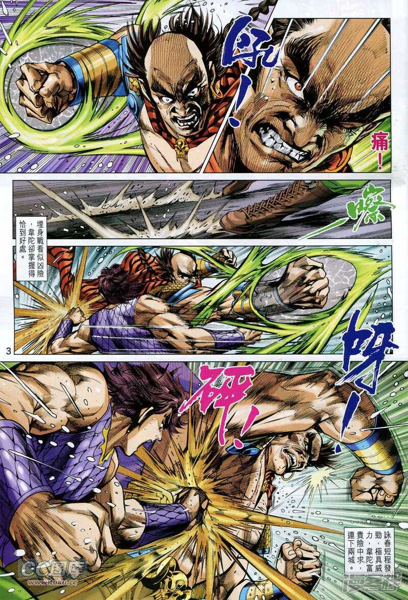 【新著龙虎门】漫画-（第758话）章节漫画下拉式图片-第3张图片