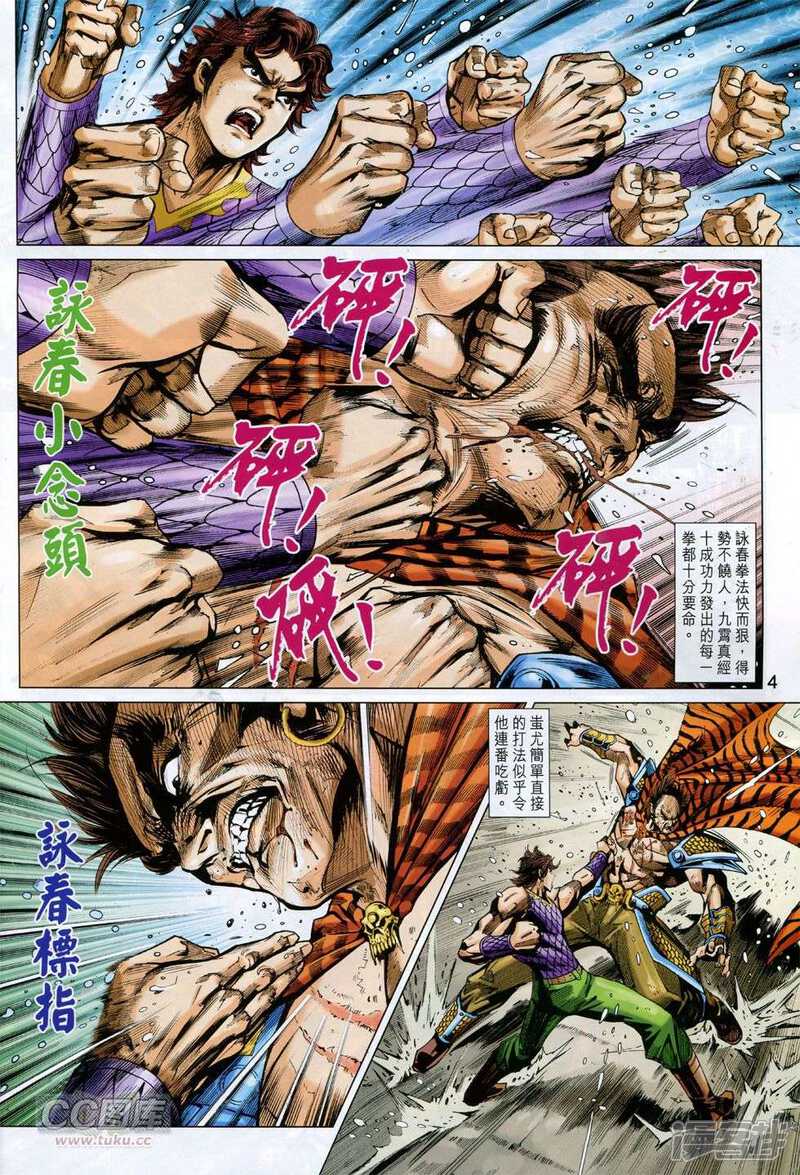 【新著龙虎门】漫画-（第758话）章节漫画下拉式图片-第4张图片
