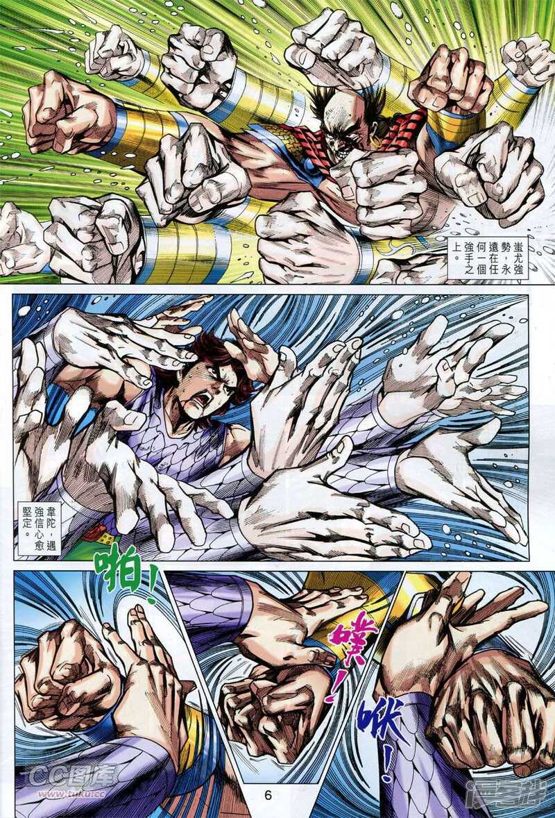 【新著龙虎门】漫画-（第758话）章节漫画下拉式图片-第6张图片
