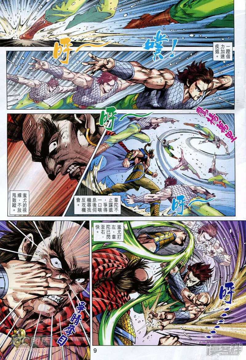 【新著龙虎门】漫画-（第758话）章节漫画下拉式图片-第9张图片