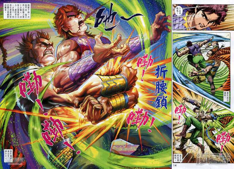 【新著龙虎门】漫画-（第758话）章节漫画下拉式图片-第14张图片