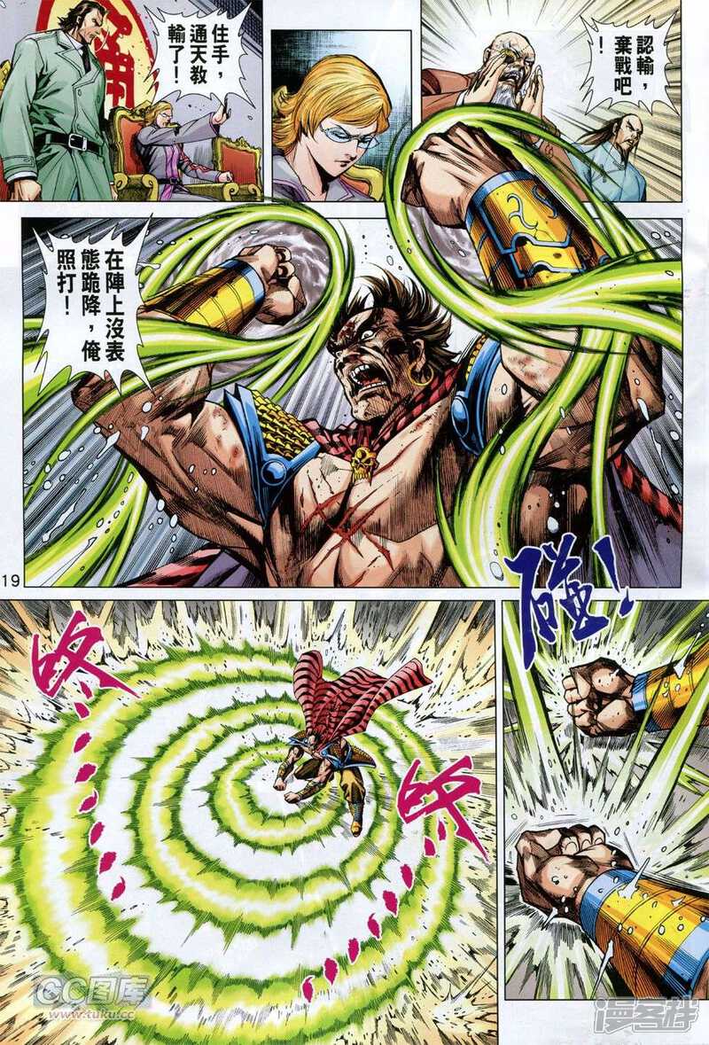 【新著龙虎门】漫画-（第758话）章节漫画下拉式图片-第18张图片