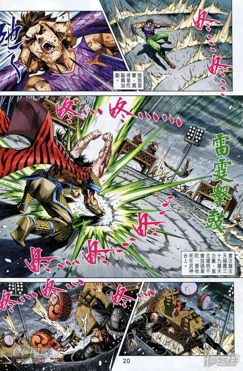 【新著龙虎门】漫画-（第758话）章节漫画下拉式图片-第19张图片