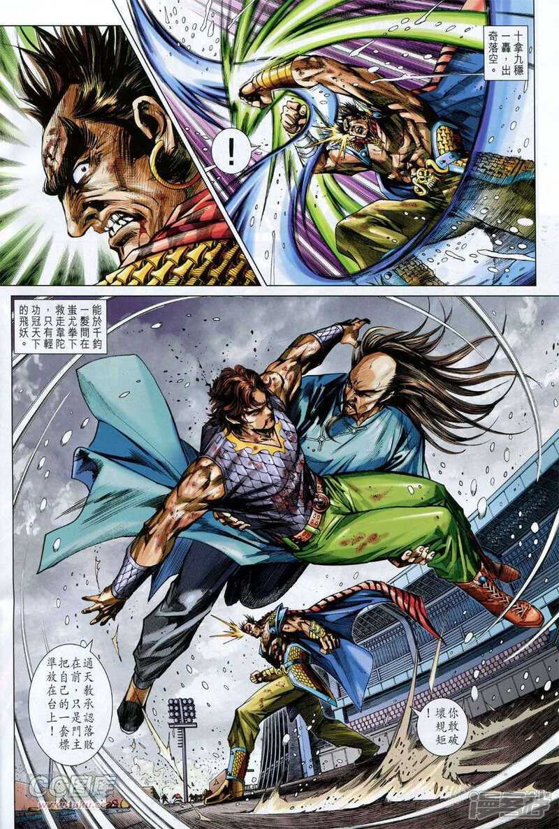 【新著龙虎门】漫画-（第758话）章节漫画下拉式图片-第21张图片