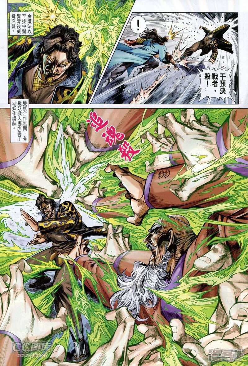 【新著龙虎门】漫画-（第758话）章节漫画下拉式图片-第22张图片