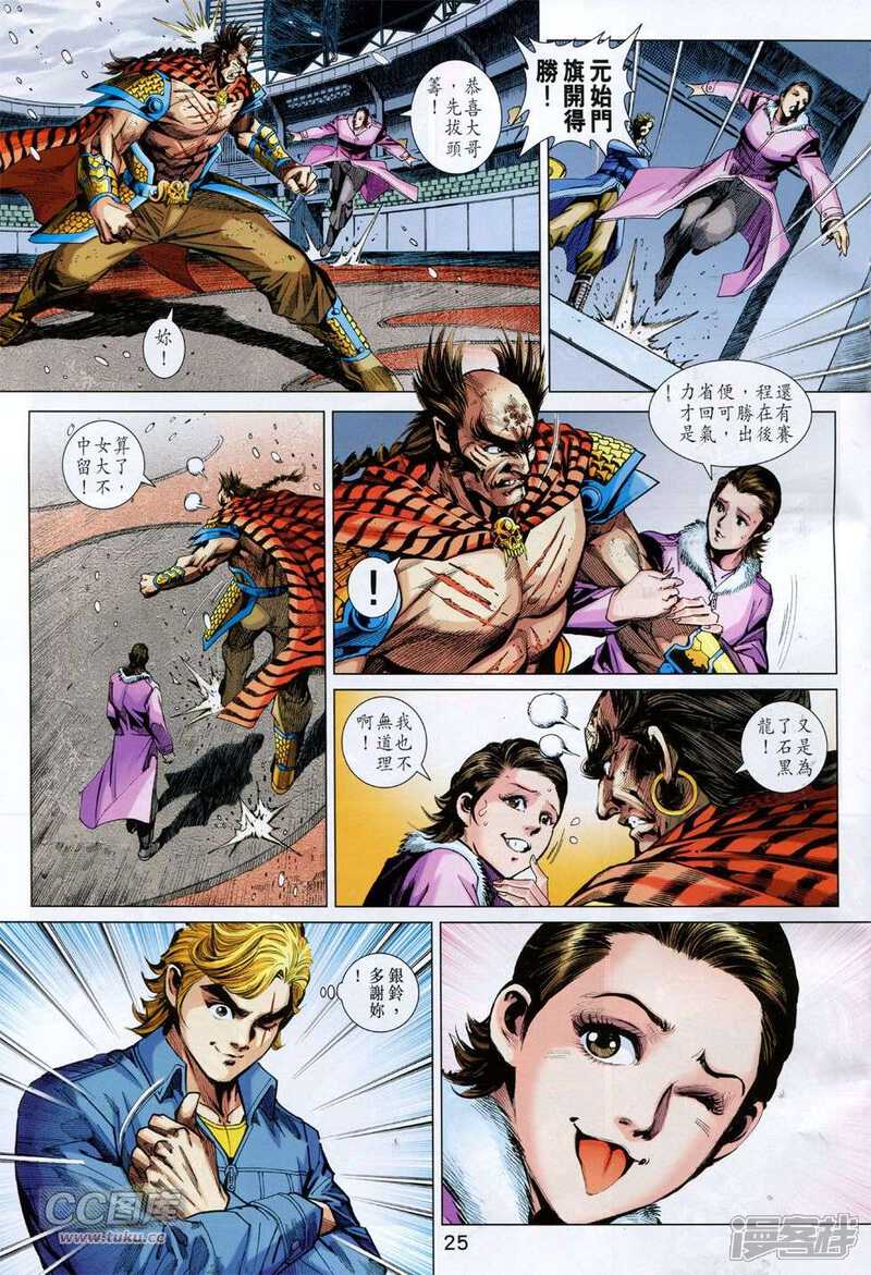 【新著龙虎门】漫画-（第758话）章节漫画下拉式图片-第24张图片