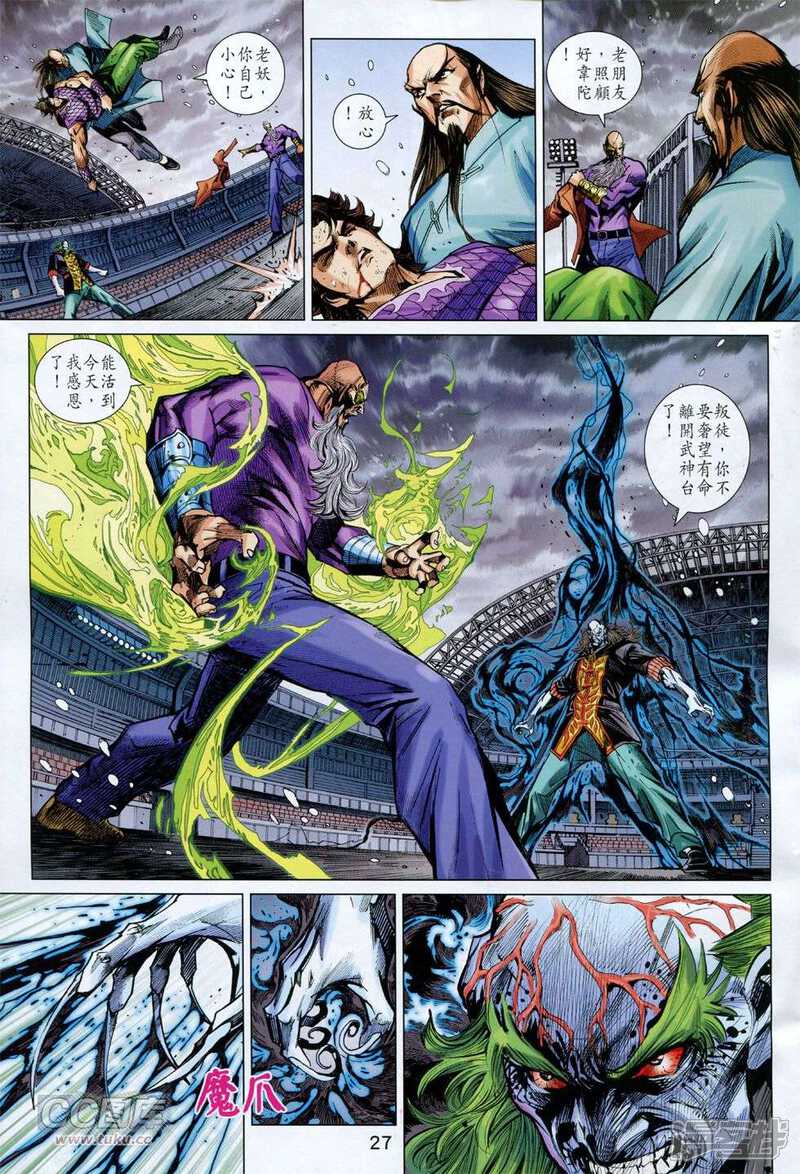 【新著龙虎门】漫画-（第758话）章节漫画下拉式图片-第26张图片