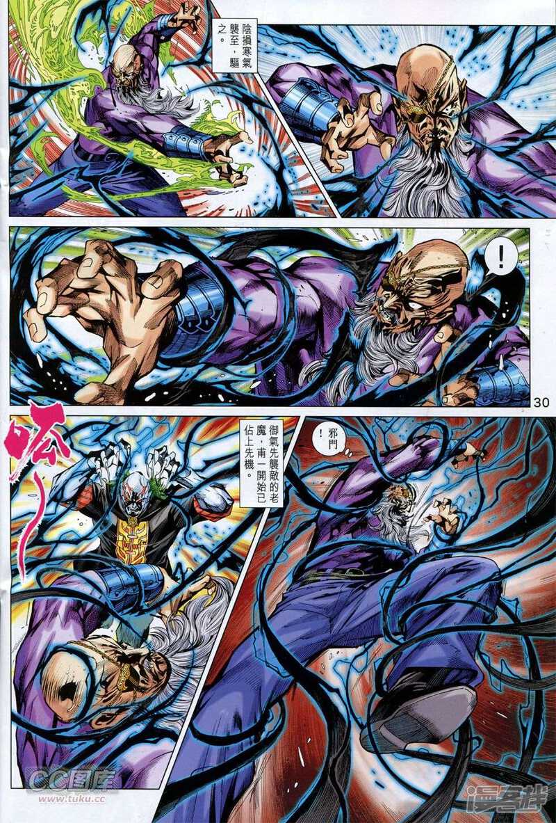 【新著龙虎门】漫画-（第758话）章节漫画下拉式图片-第29张图片