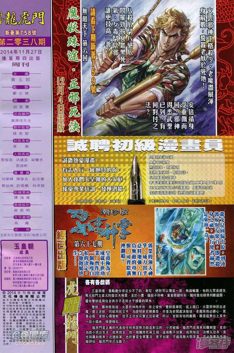 【新著龙虎门】漫画-（第758话）章节漫画下拉式图片-第31张图片