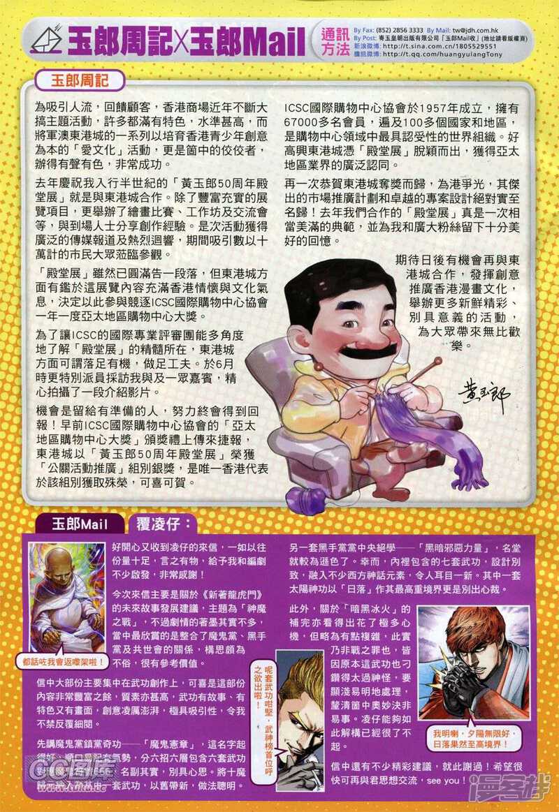 【新著龙虎门】漫画-（第758话）章节漫画下拉式图片-第32张图片