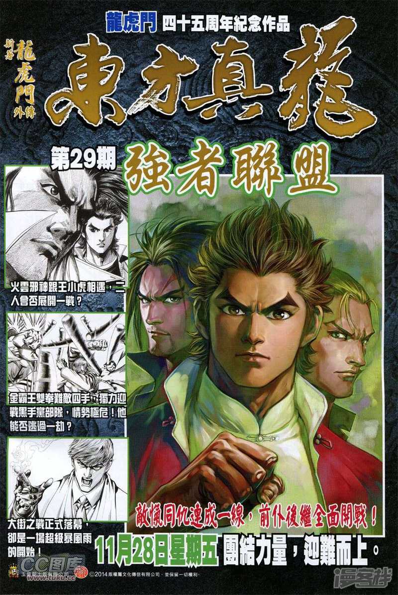 【新著龙虎门】漫画-（第758话）章节漫画下拉式图片-第33张图片