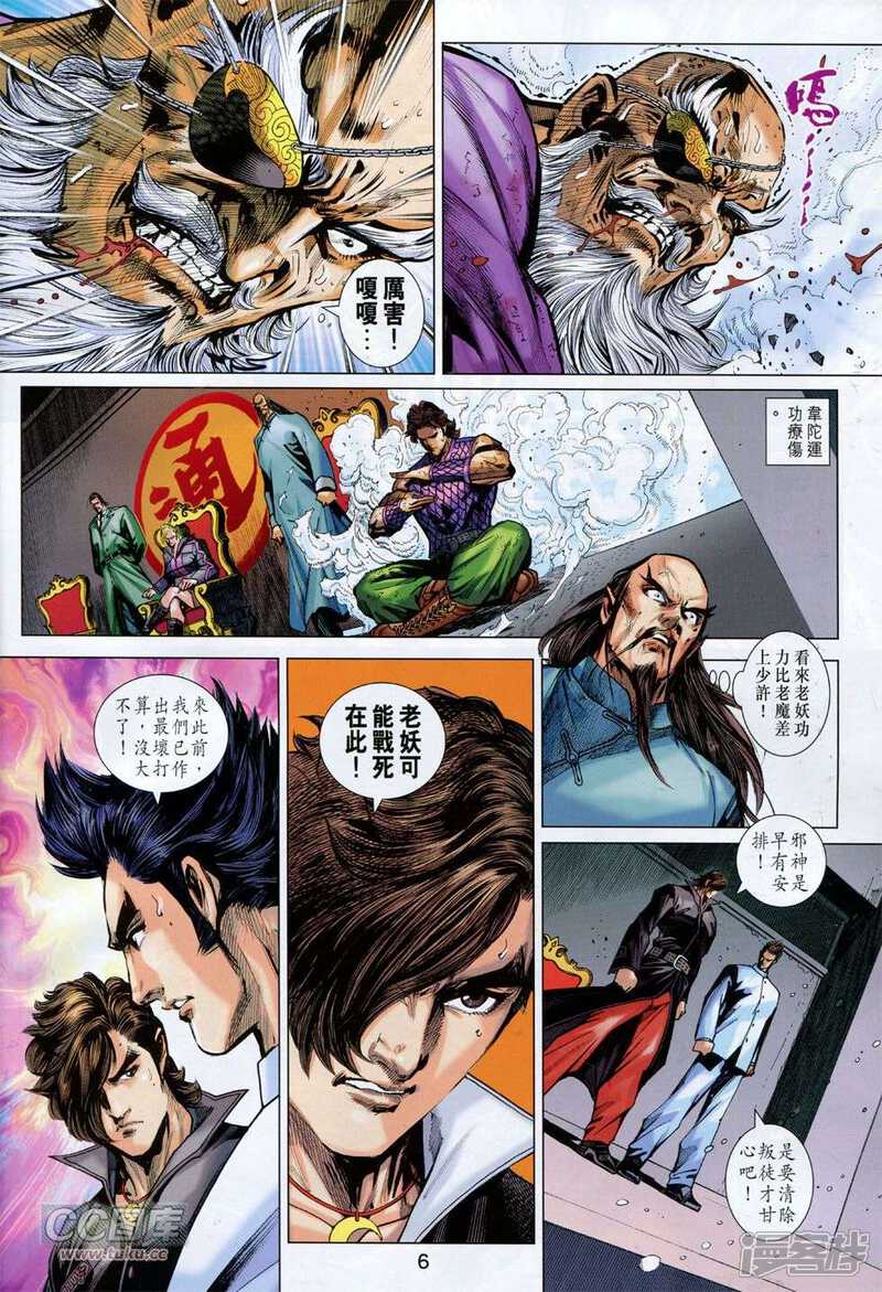 【新著龙虎门】漫画-（第759话）章节漫画下拉式图片-第6张图片