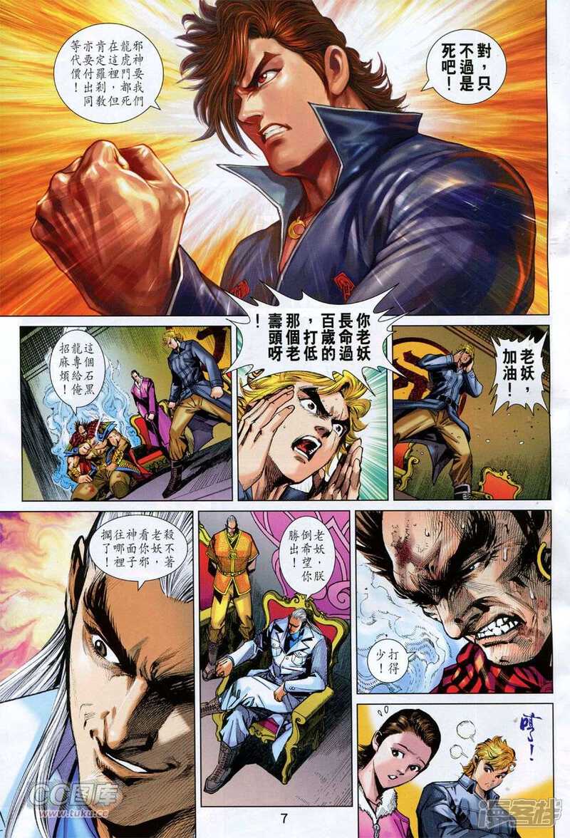 【新著龙虎门】漫画-（第759话）章节漫画下拉式图片-第7张图片
