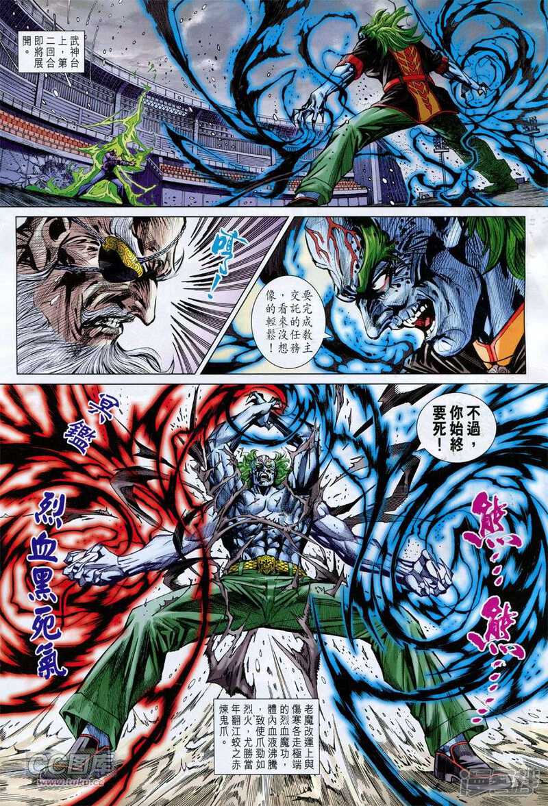 【新著龙虎门】漫画-（第759话）章节漫画下拉式图片-第9张图片