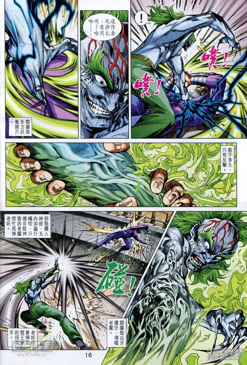 【新著龙虎门】漫画-（第759话）章节漫画下拉式图片-第16张图片