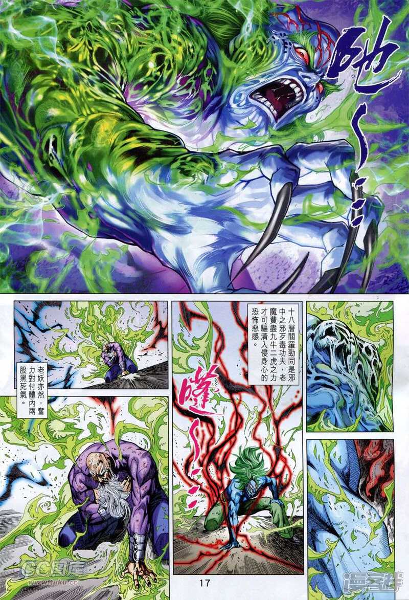 【新著龙虎门】漫画-（第759话）章节漫画下拉式图片-第17张图片