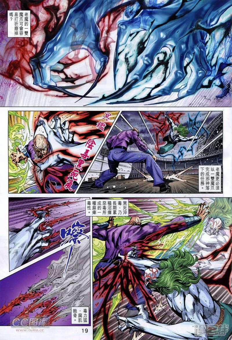 【新著龙虎门】漫画-（第759话）章节漫画下拉式图片-第19张图片