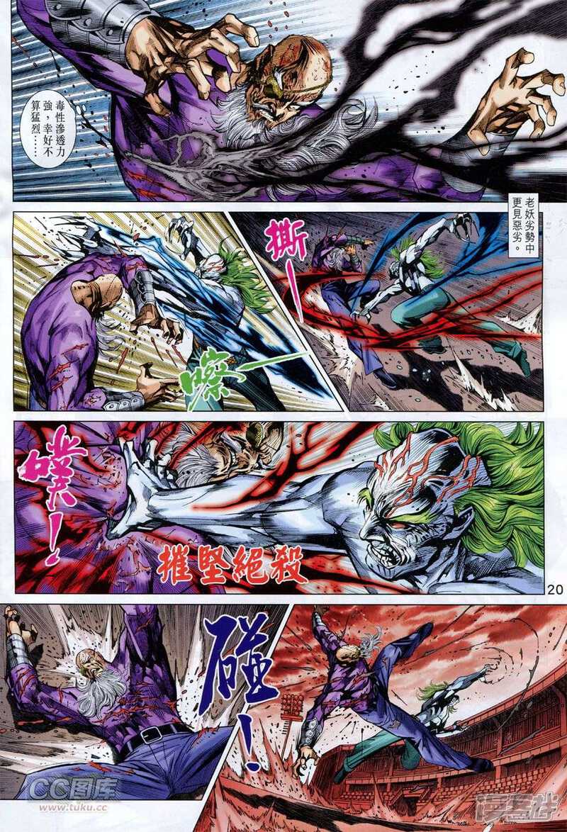 【新著龙虎门】漫画-（第759话）章节漫画下拉式图片-第20张图片