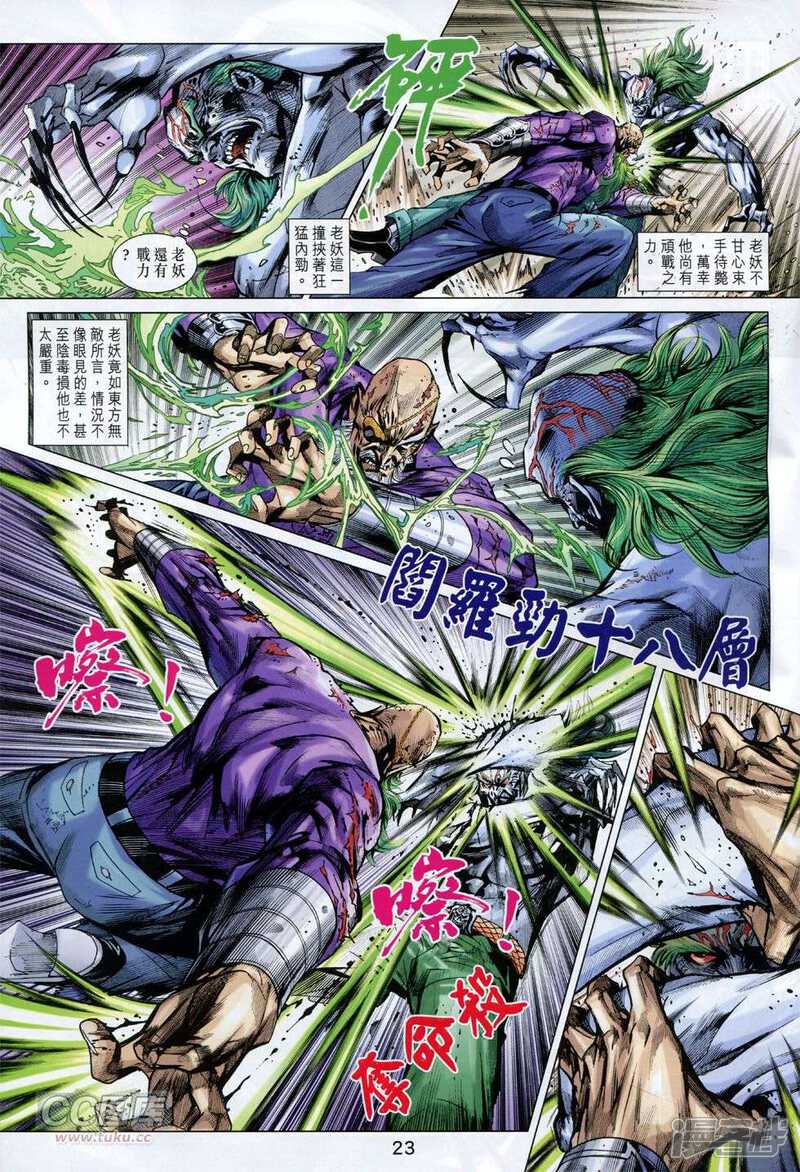 【新著龙虎门】漫画-（第759话）章节漫画下拉式图片-第23张图片