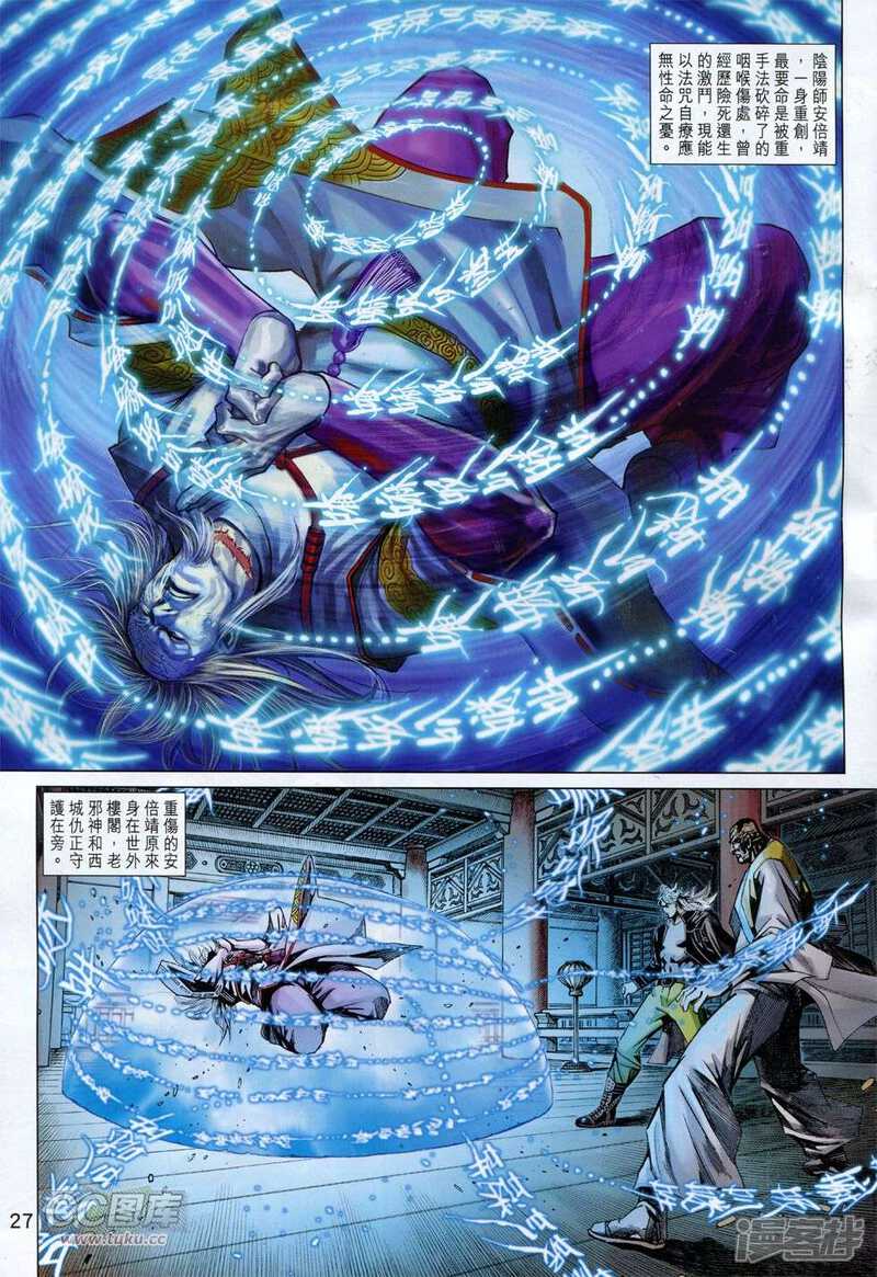 【新著龙虎门】漫画-（第759话）章节漫画下拉式图片-第27张图片