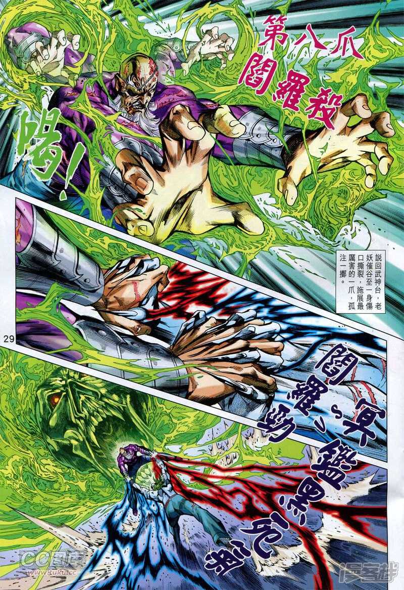 【新著龙虎门】漫画-（第759话）章节漫画下拉式图片-第29张图片
